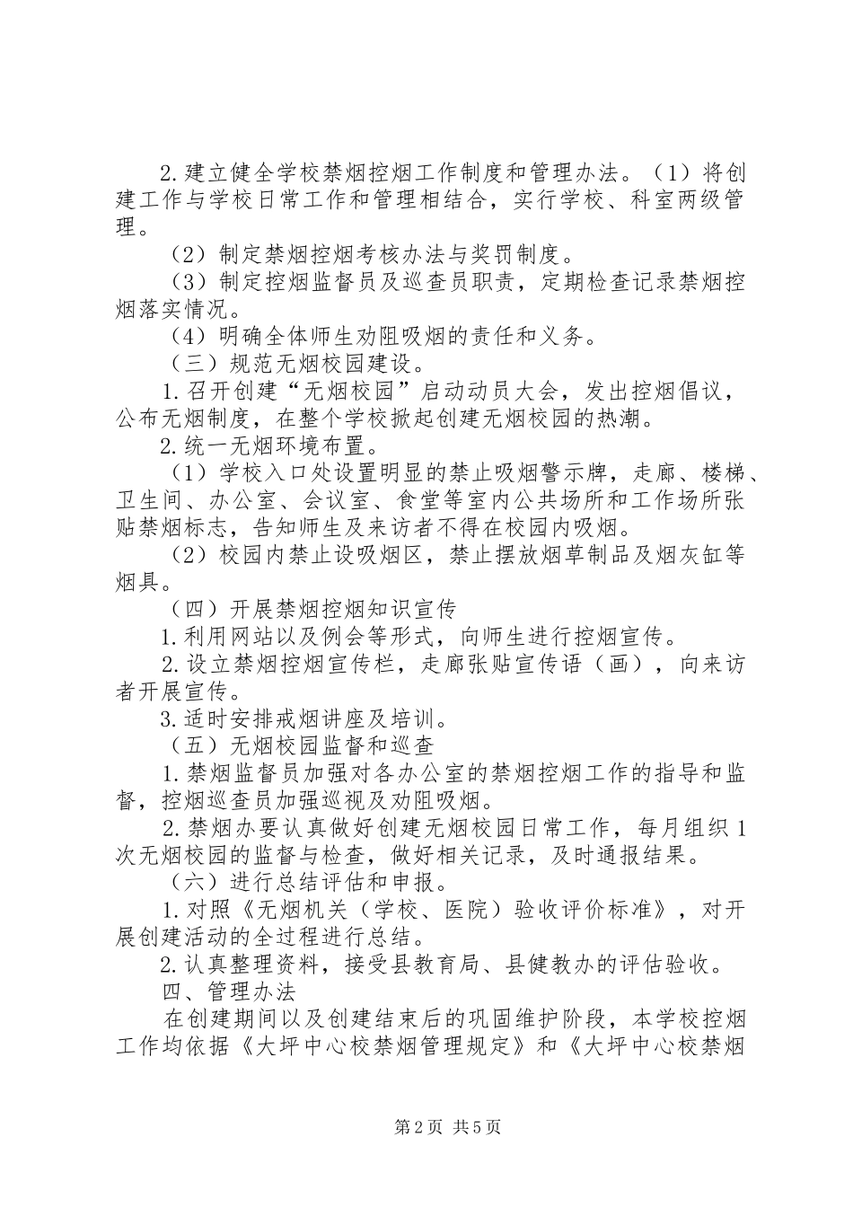 创建无烟校园方案 _第2页
