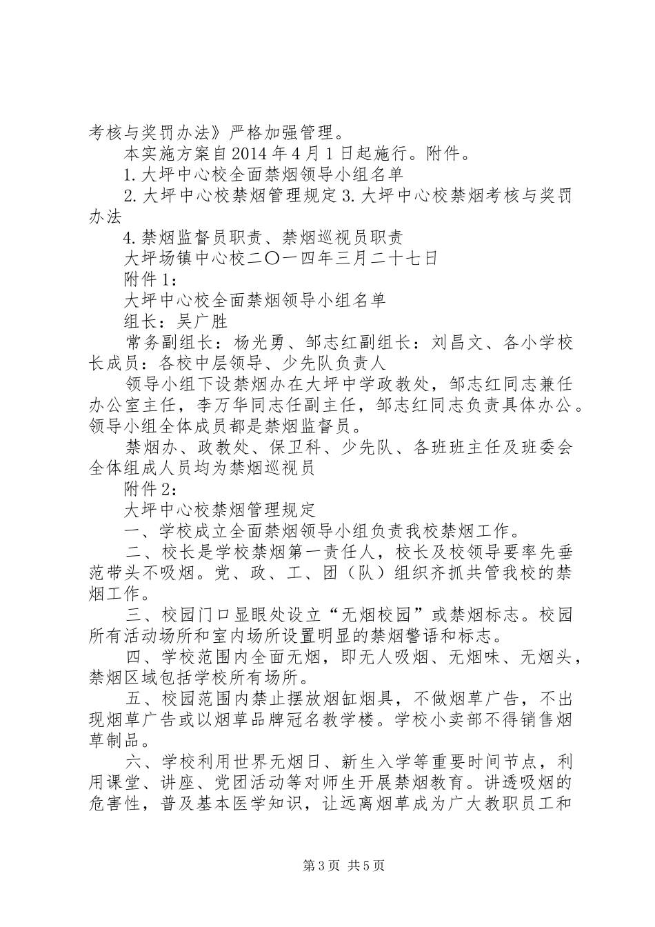 创建无烟校园方案 _第3页