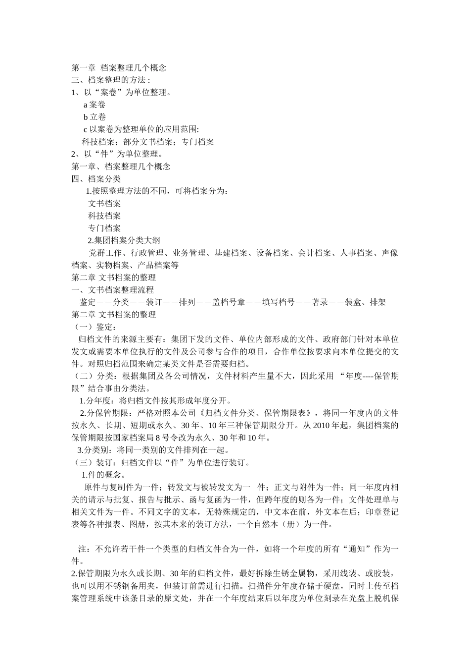 档案管理的基础知识与操作实务_第2页