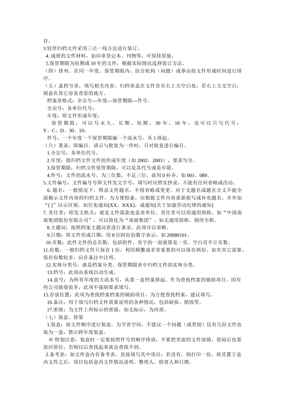 档案管理的基础知识与操作实务_第3页