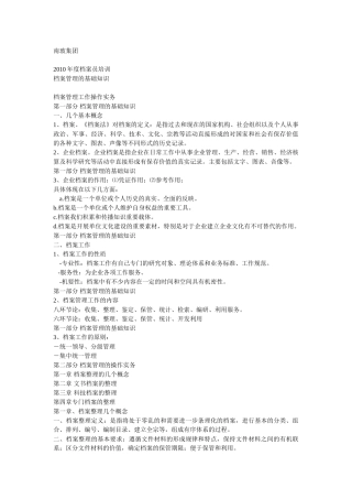 档案管理的基础知识与操作实务