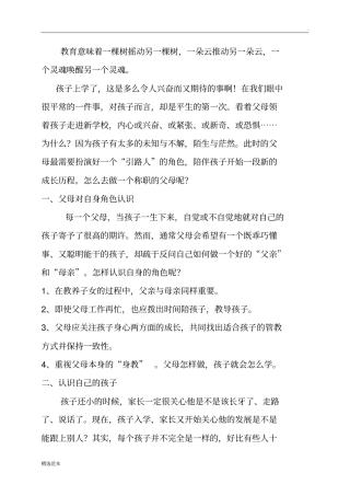 小学一年级家庭教育