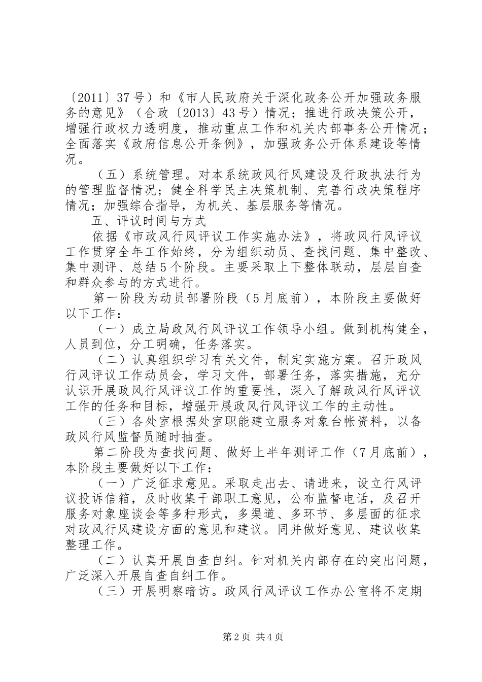 招商局民主评议工作方案_第2页