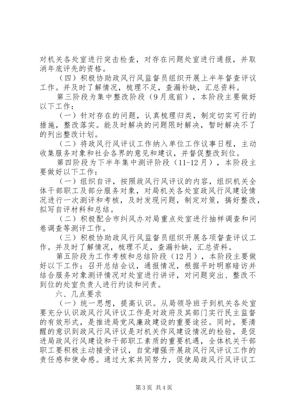 招商局民主评议工作方案_第3页