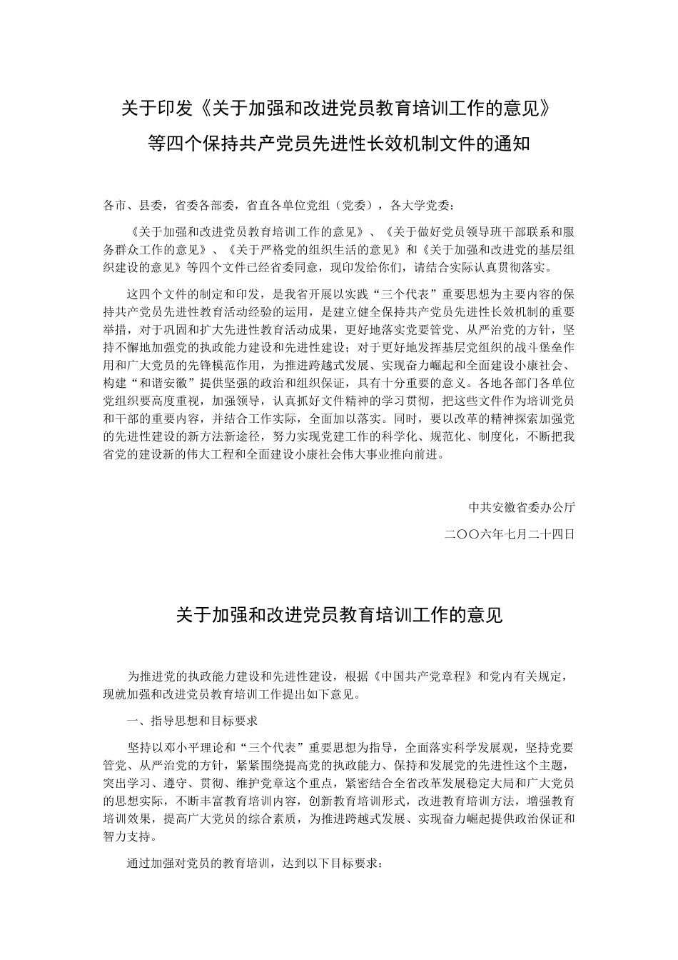 党员教育培训2_第1页