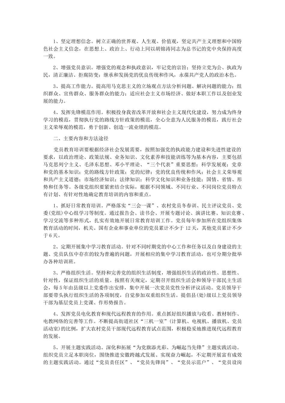 党员教育培训2_第2页