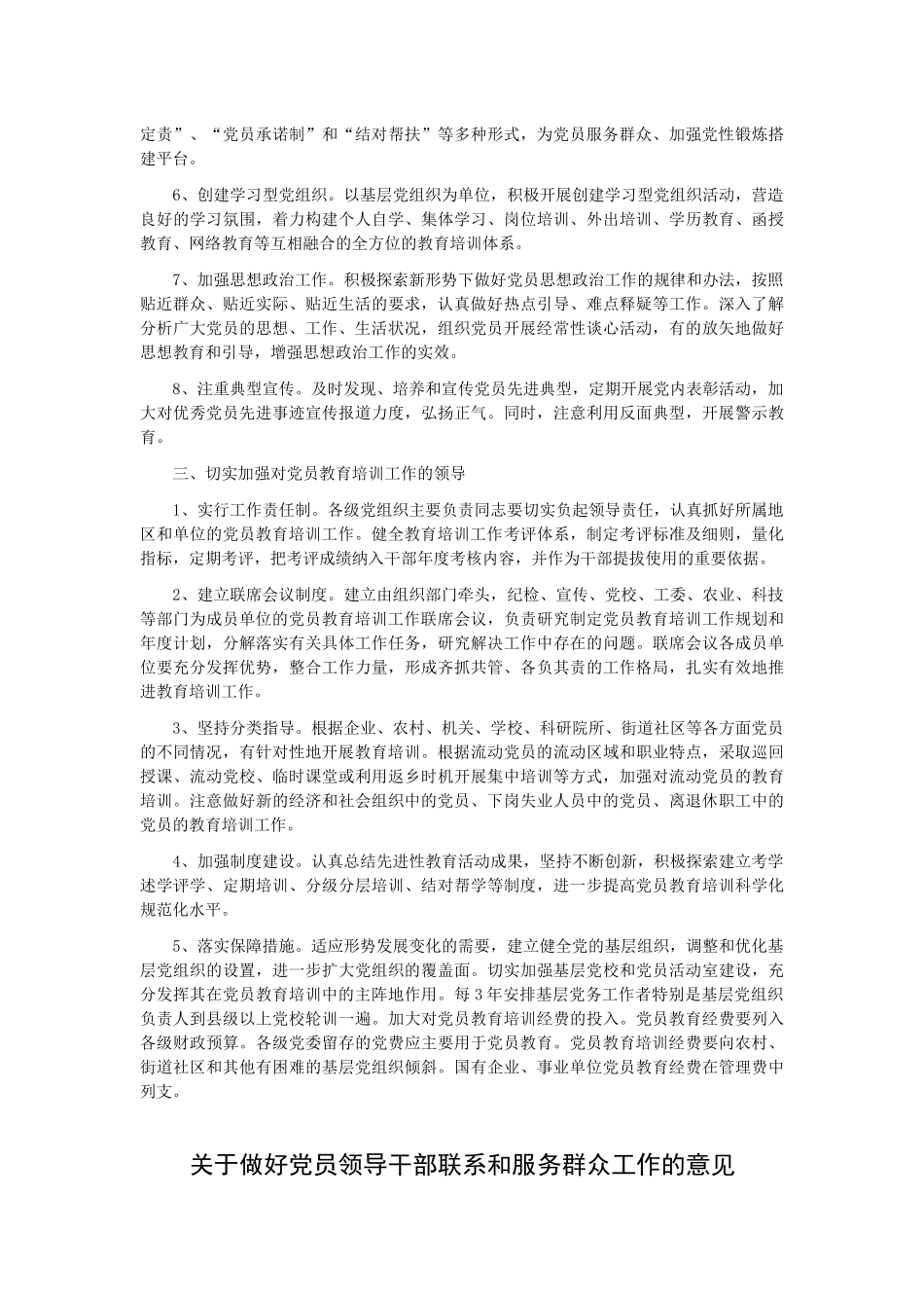 党员教育培训2_第3页