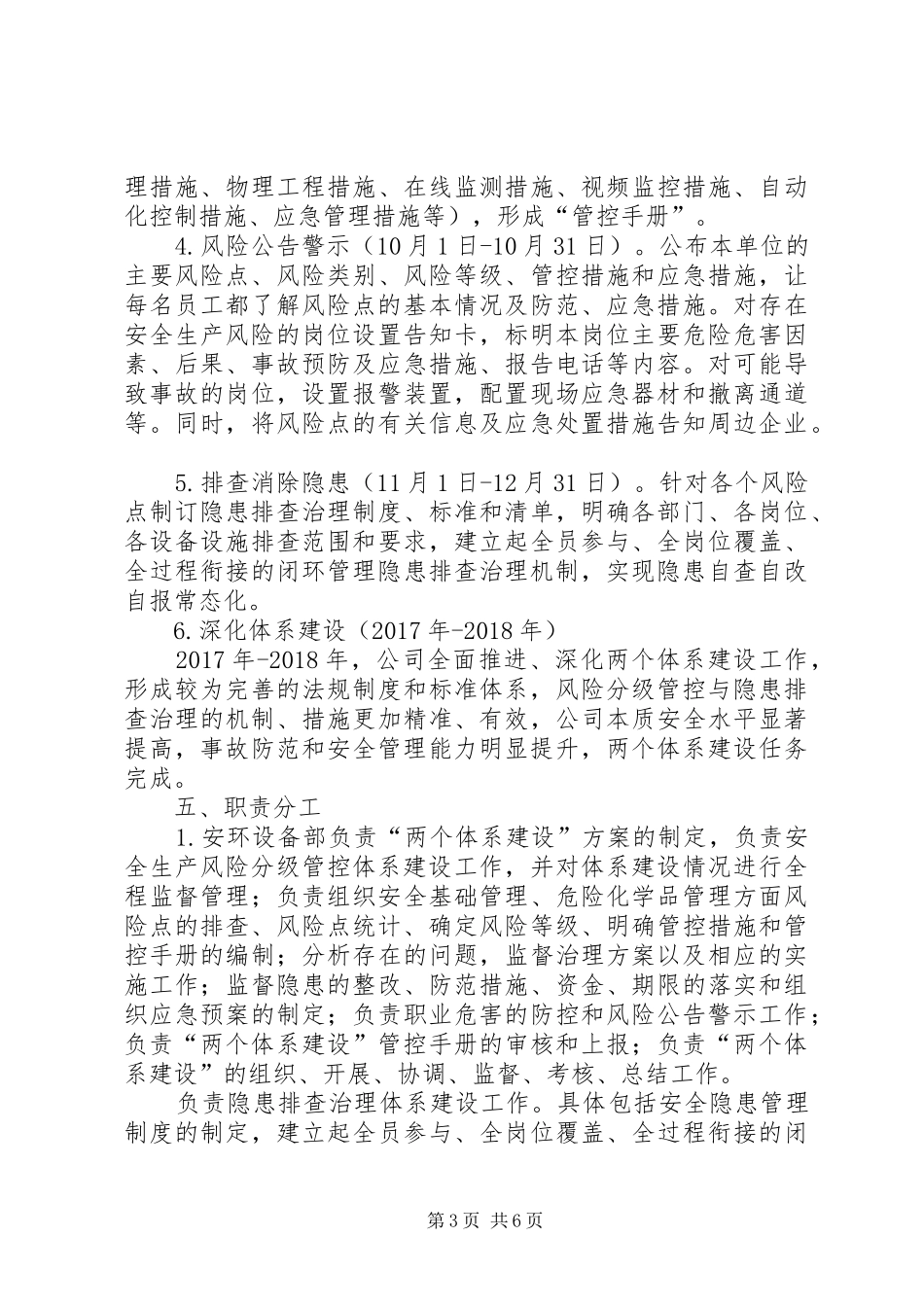 安全生产风险分级管控与隐患排查治理两个体系建设方案定稿[5篇范文] _第3页