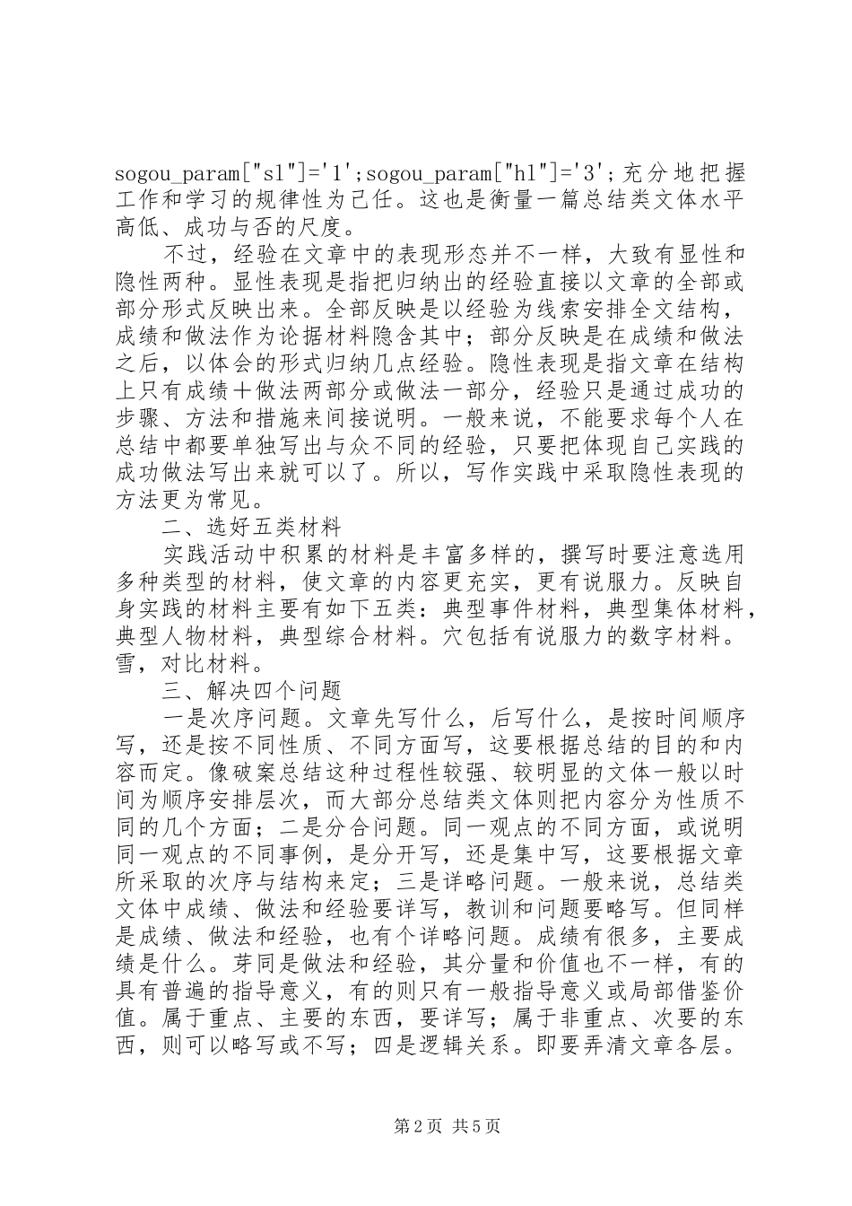 谈总结类文体的写作方法和技巧_第2页