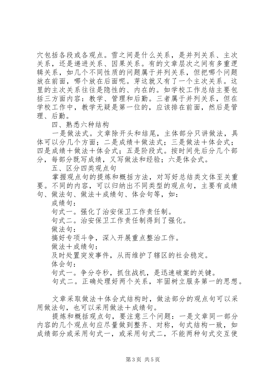 谈总结类文体的写作方法和技巧_第3页