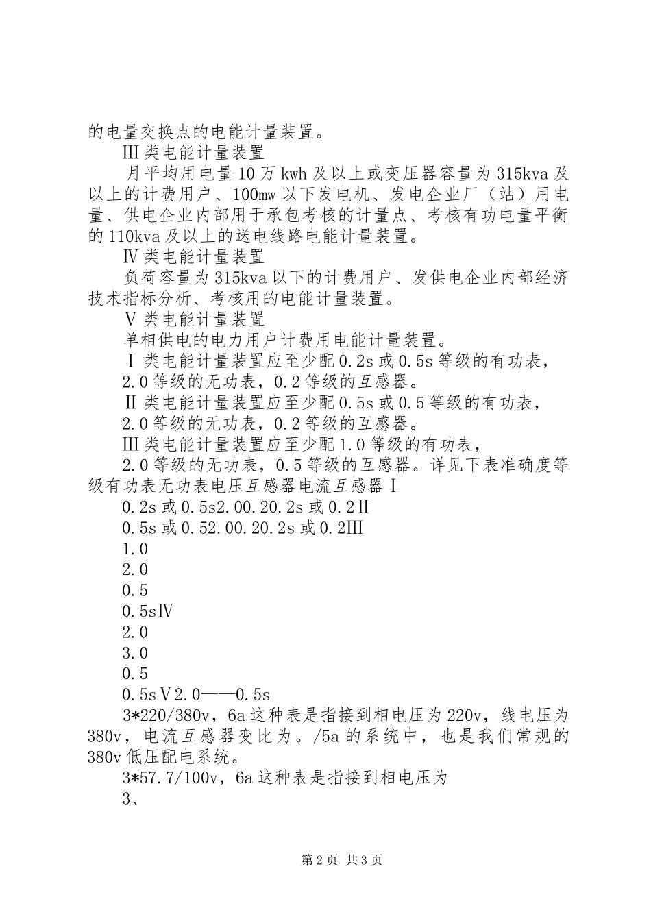 智能电表成功计量解决实施方案 _第2页