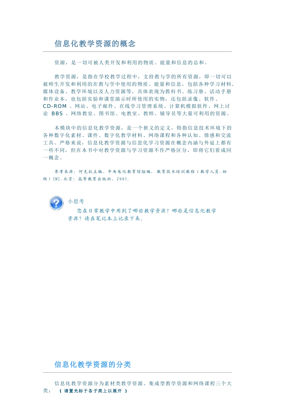 北大全国中小学教师教育技能培训_第1页