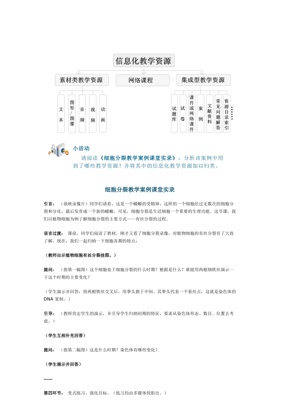 北大全国中小学教师教育技能培训_第2页