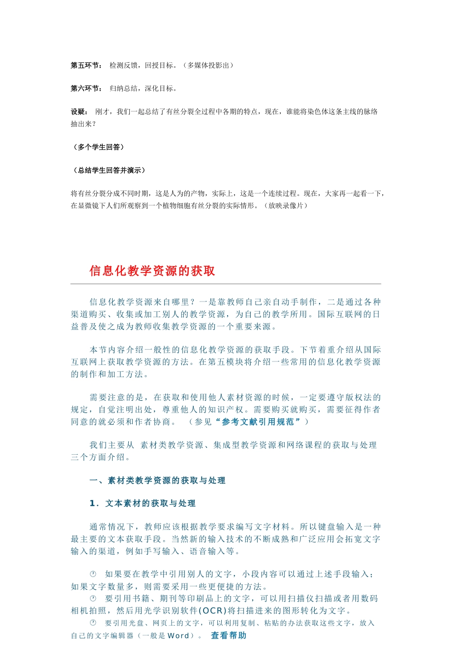 北大全国中小学教师教育技能培训_第3页