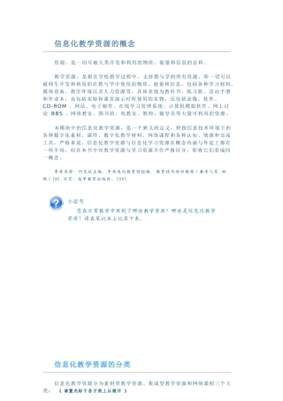 北大全国中小学教师教育技能培训