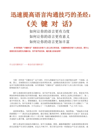 关键对话-迅速提高语言沟通技巧的圣经--tonydYJ