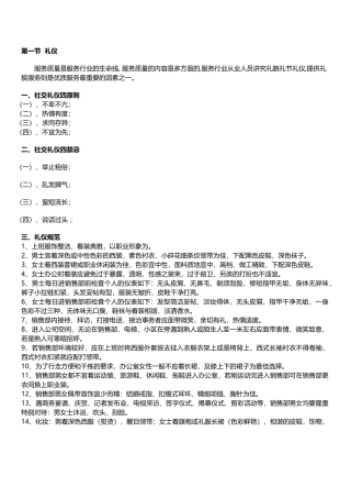 房地中介业务员工培训手册