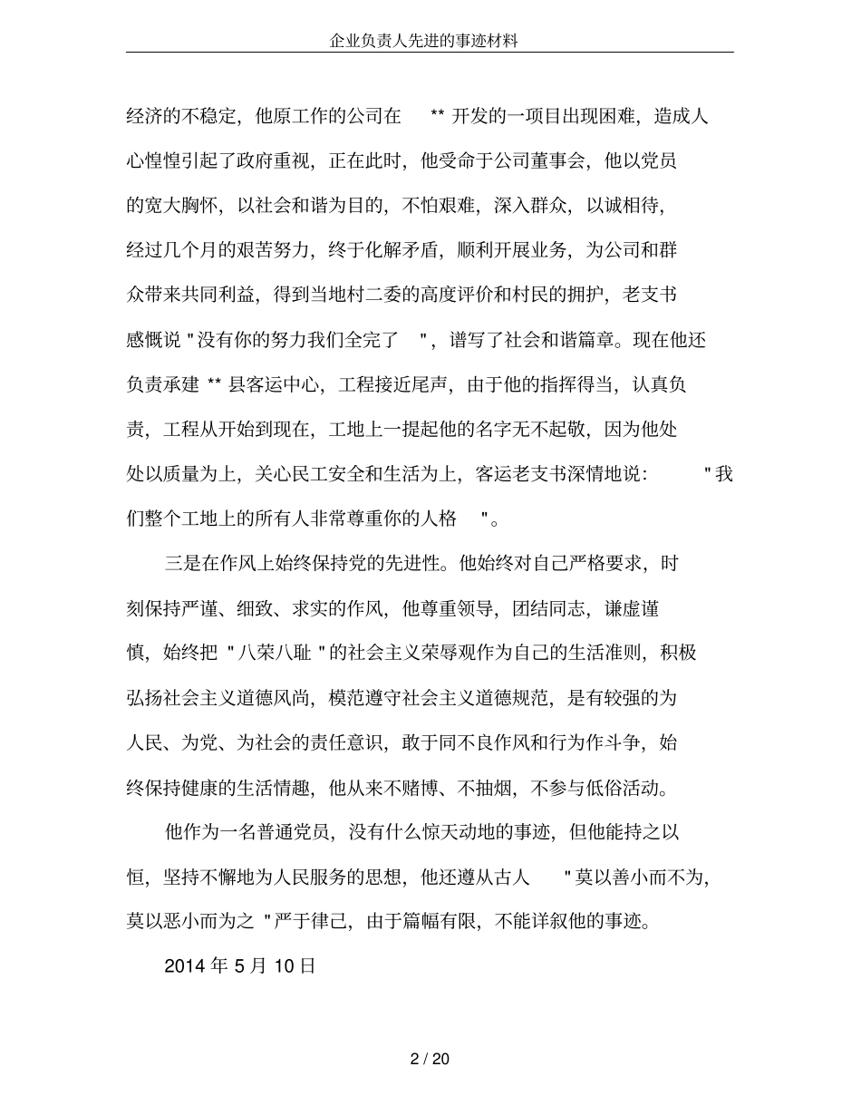 企业负责人先进的事迹材料_第2页