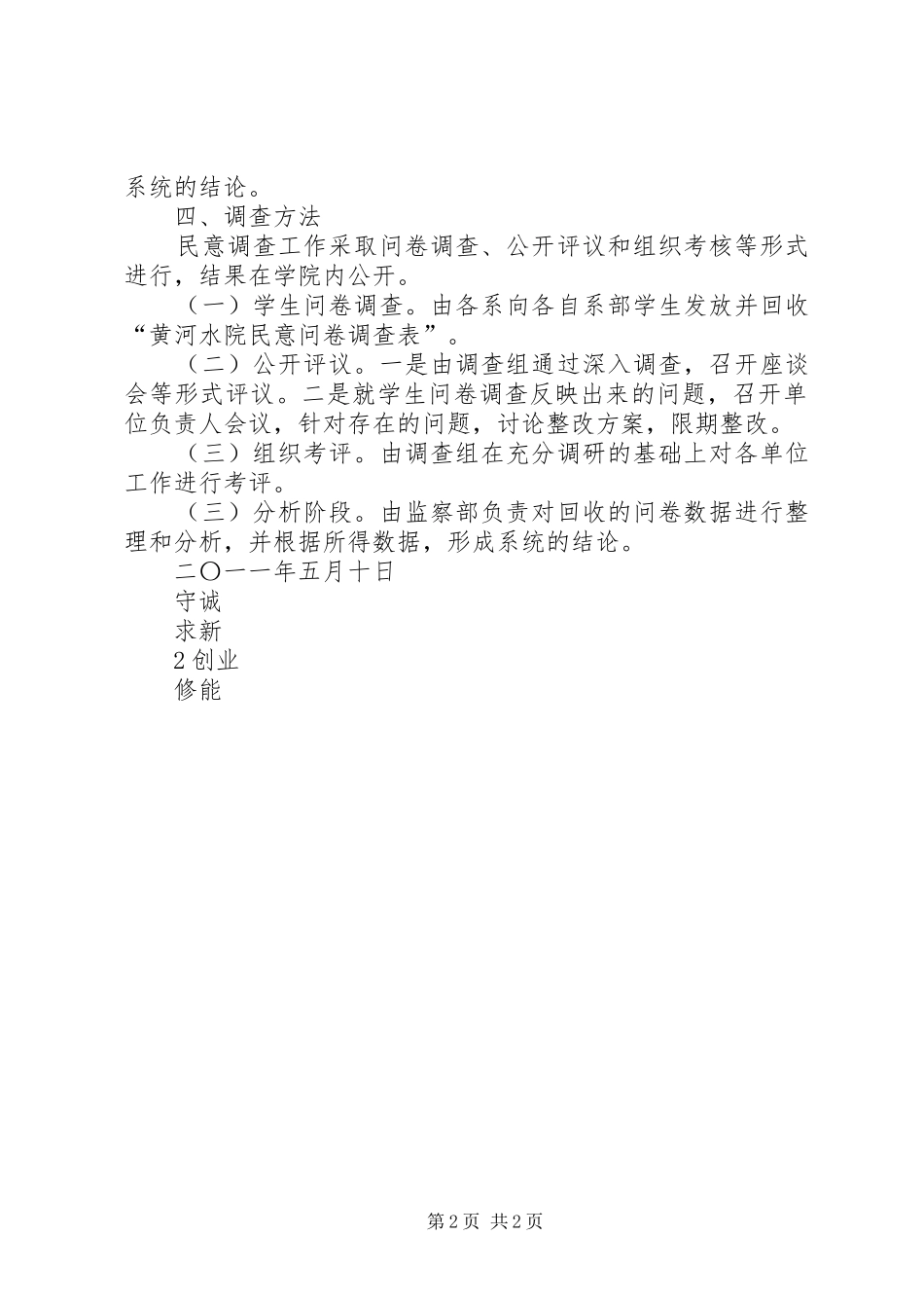 民意调查方案 _第2页