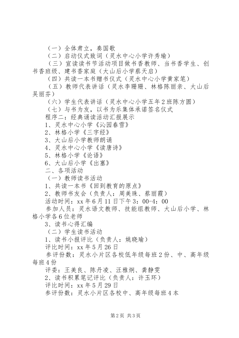 XX年“读书节”活动实施方案 _第2页