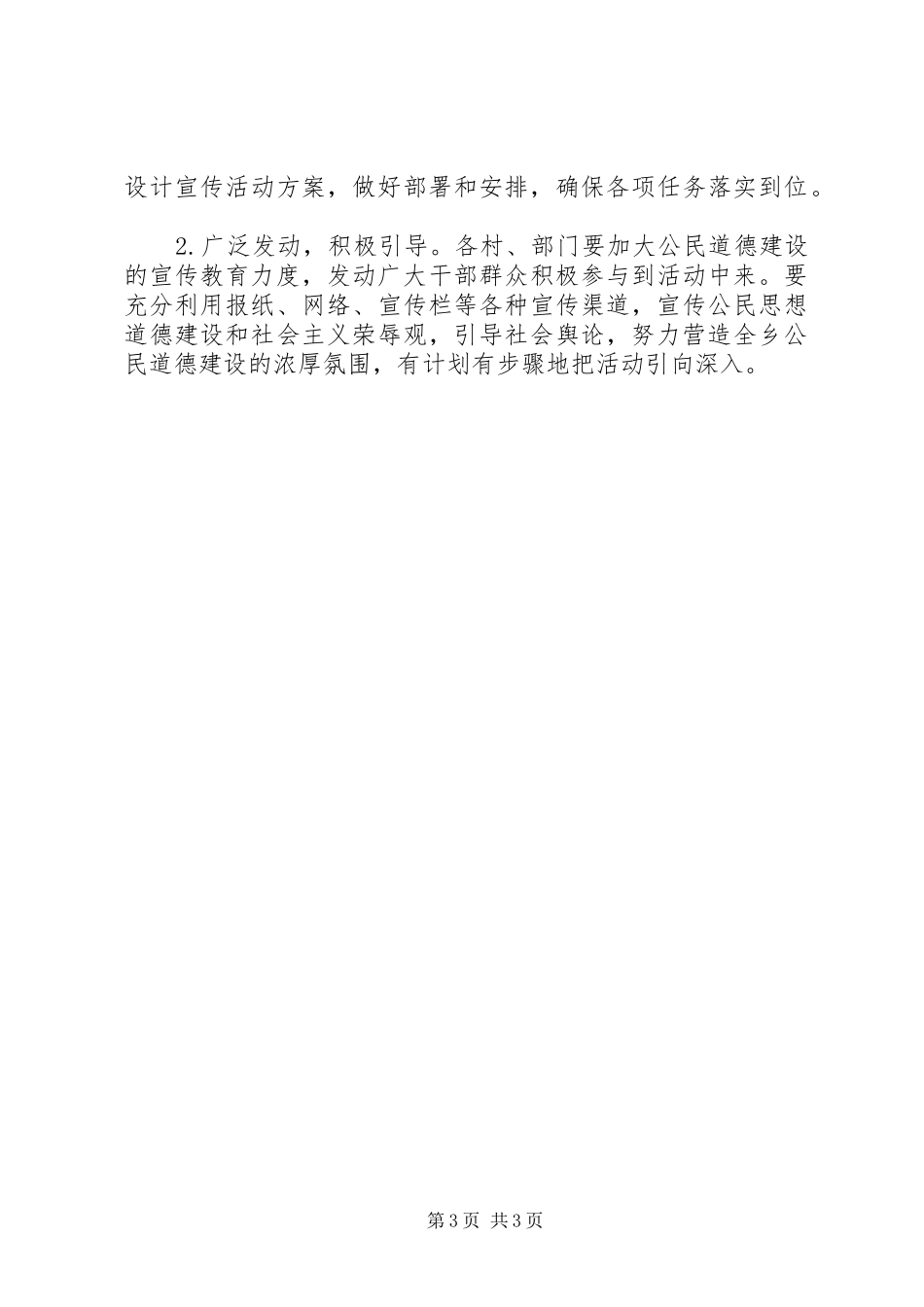 县政府第十六个公民道德建设宣传教育月系列活动方案_第3页