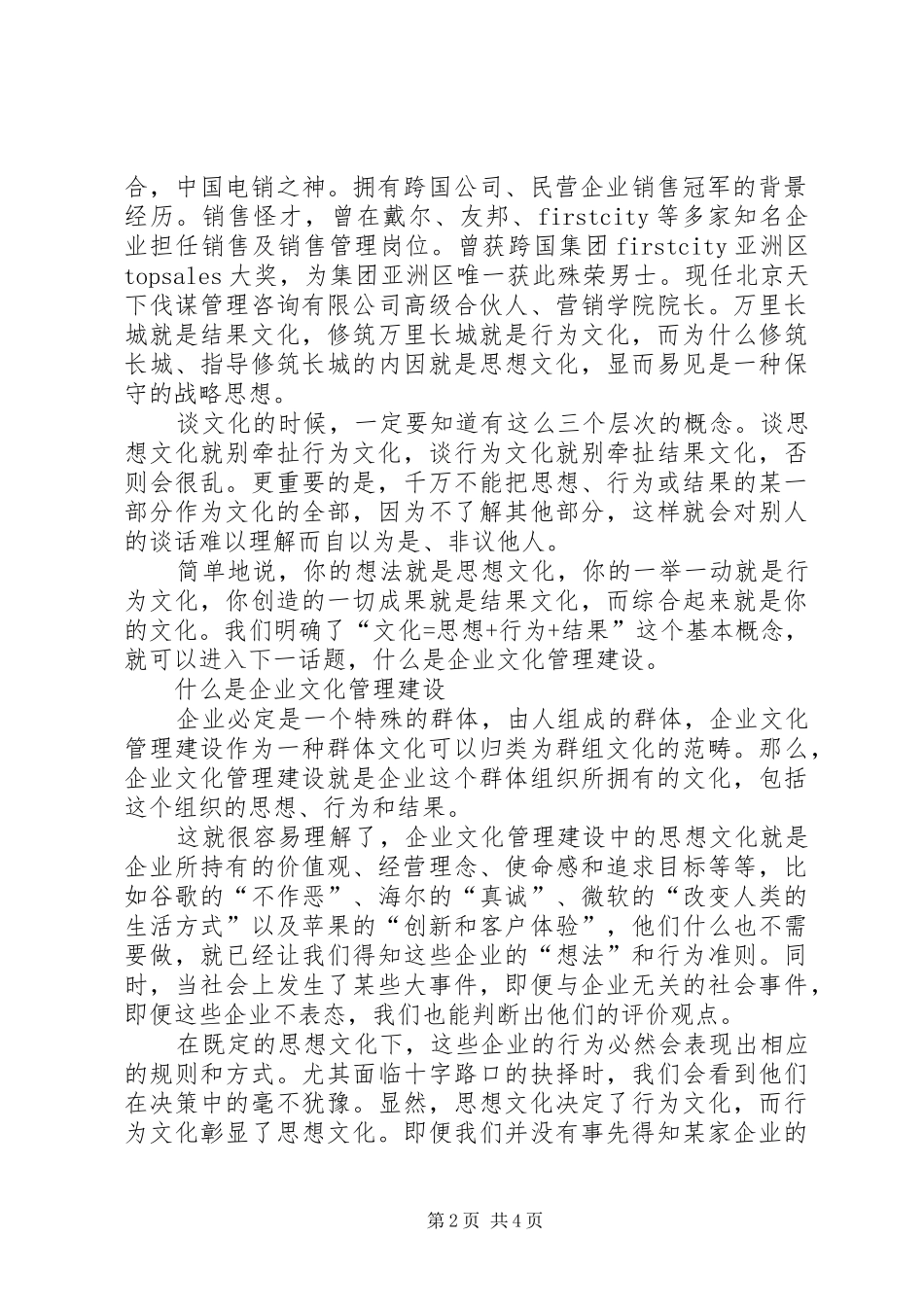 一套完整的企业文化建设实施方案需要包括企业文化建设的八个方面 _第2页