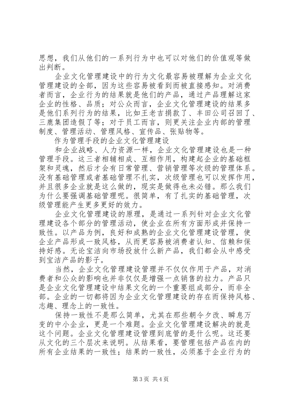 一套完整的企业文化建设实施方案需要包括企业文化建设的八个方面 _第3页