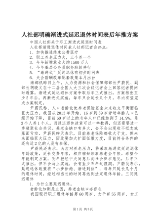 人社部明确渐进式延迟退休时间表后年推实施方案 