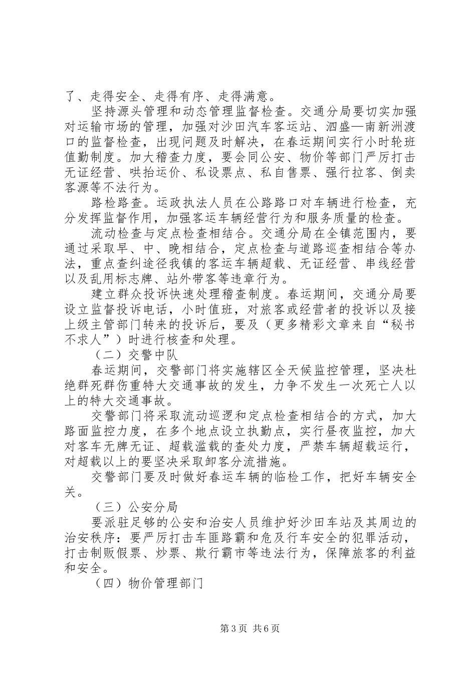 沙田镇××年春运工作实施方案 _第3页