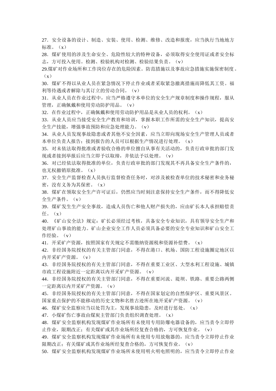 安管培训考试_第2页
