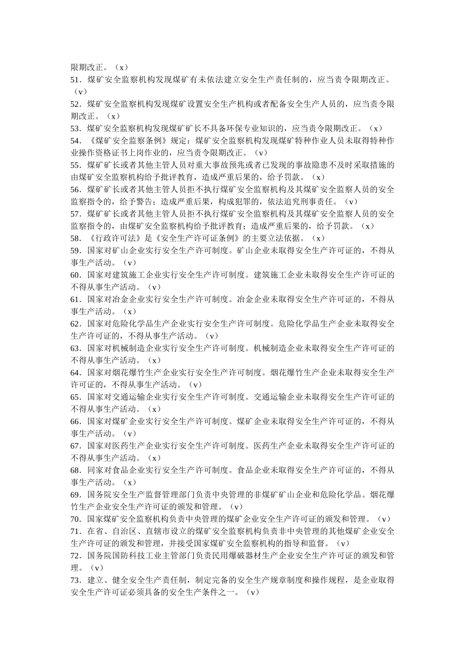 安管培训考试_第3页
