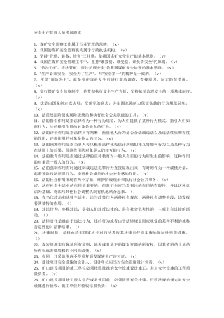 安管培训考试
