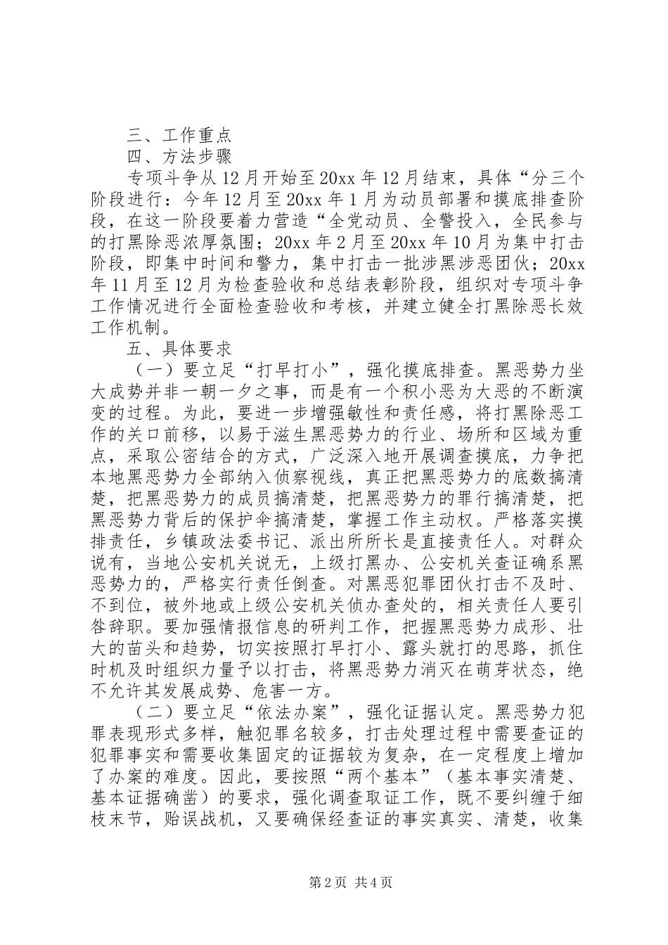 乡镇打黑除恶专项斗争方案 _第2页