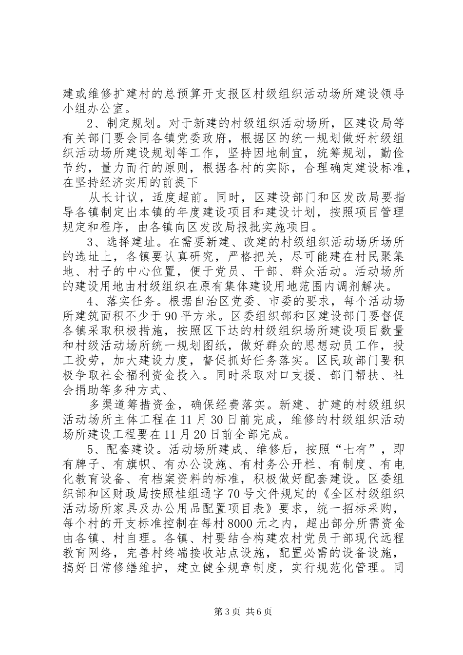 乡党委关于村级活动场所建设整改实施方案 _第3页