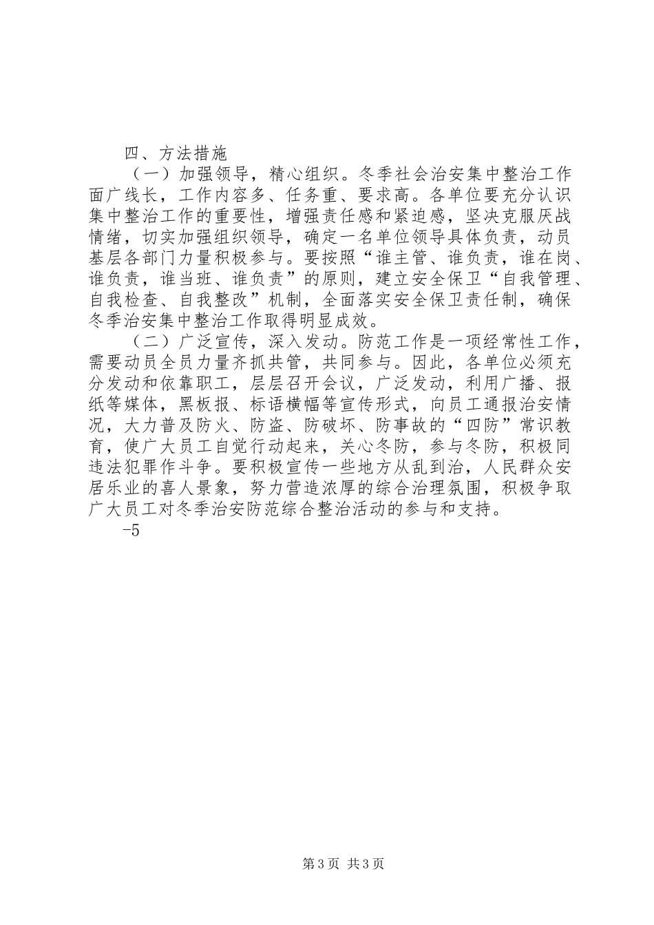 中学冬防工作实施方案 _第3页