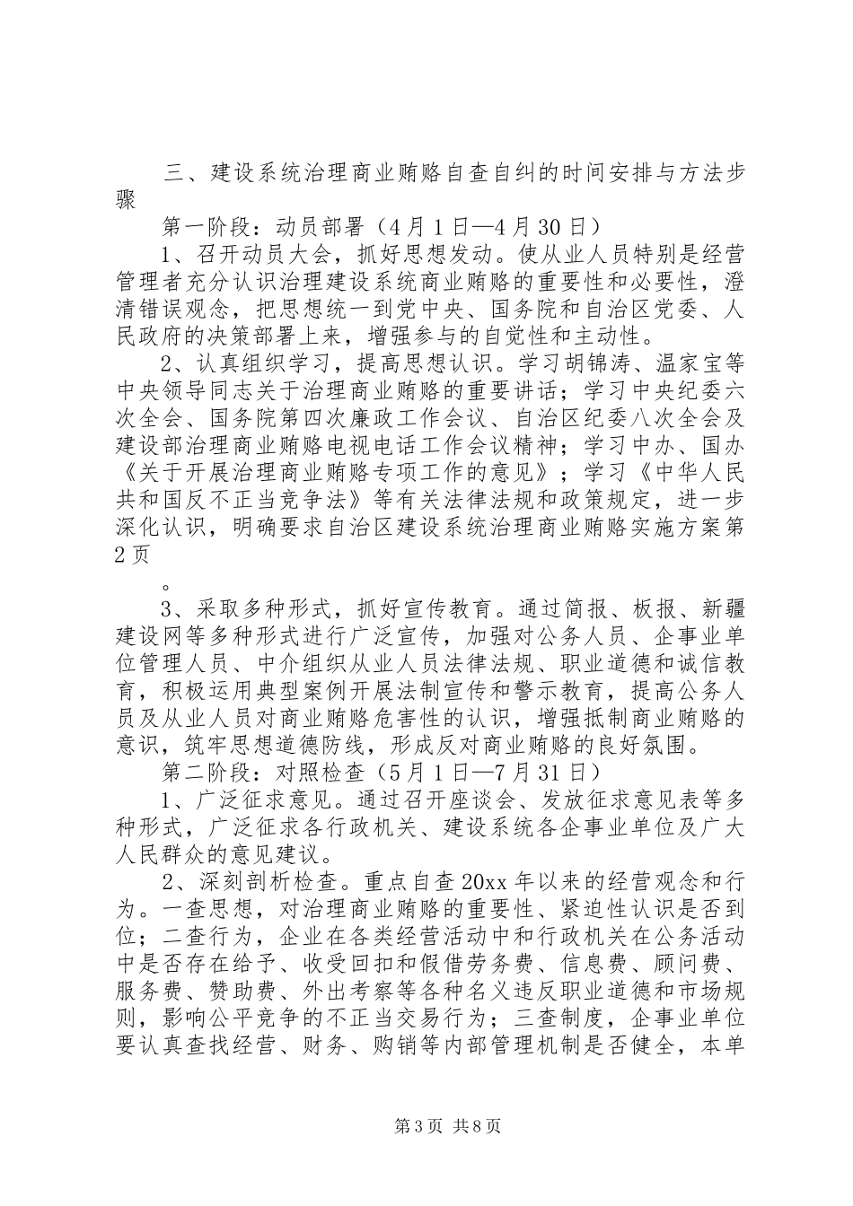 自治区建设系统治理商业贿赂方案 _第3页