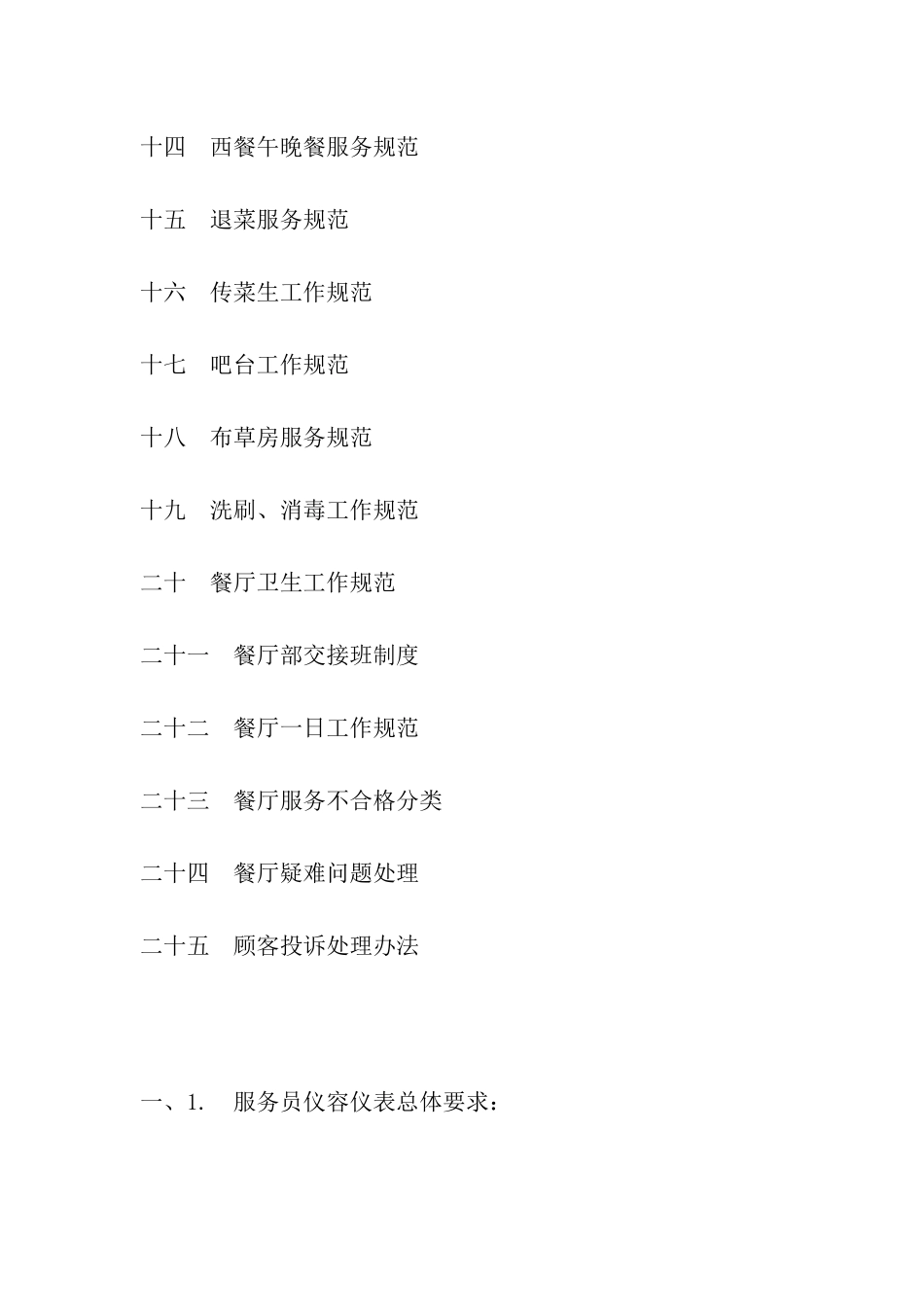 常州金百合培训资料(46)(1)_第2页