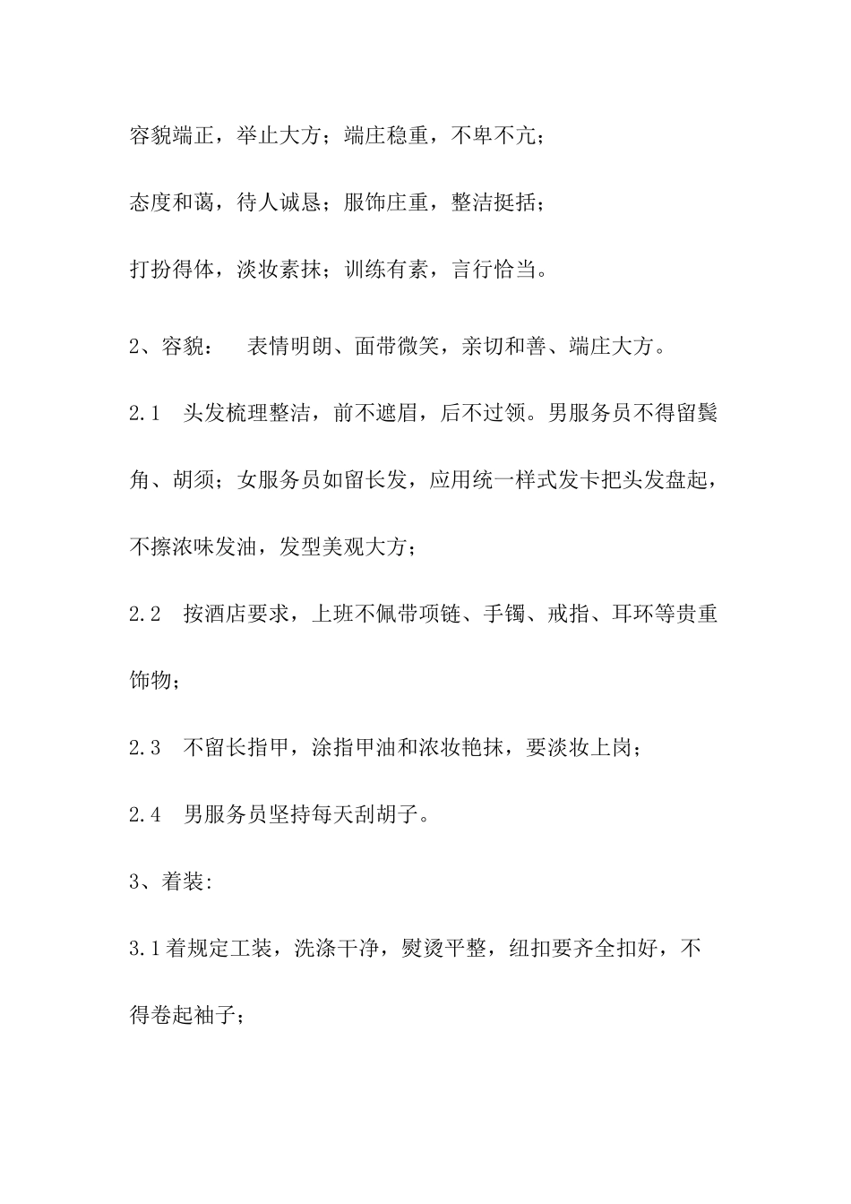 常州金百合培训资料(46)(1)_第3页