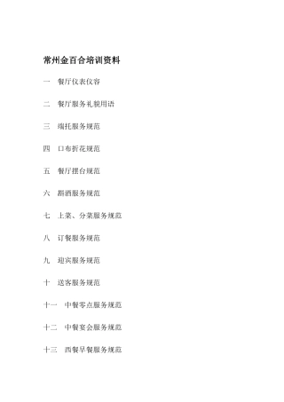 常州金百合培训资料(46)(1)