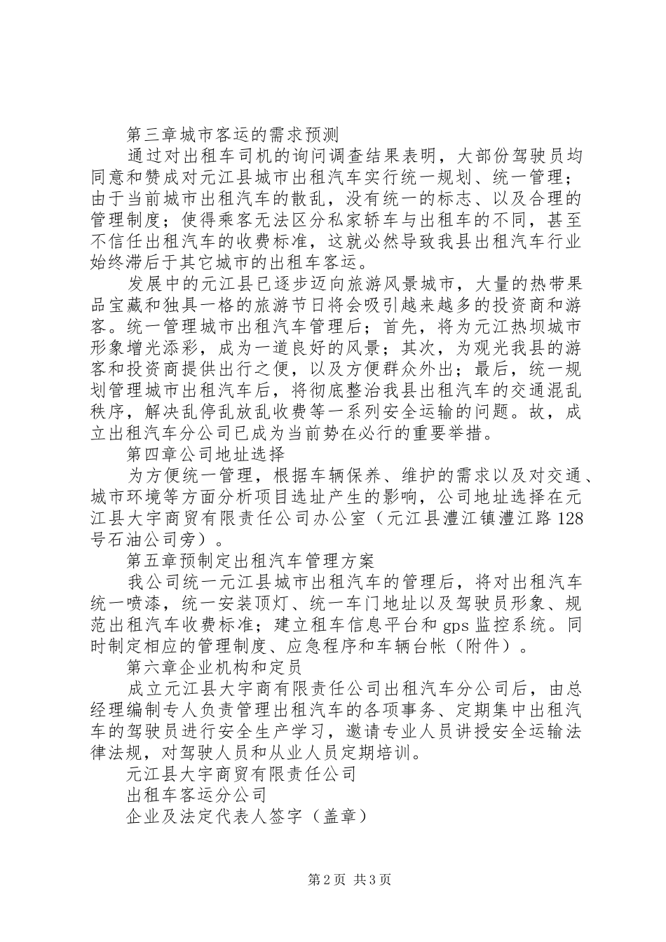 出租房子社可行性报告 _第2页