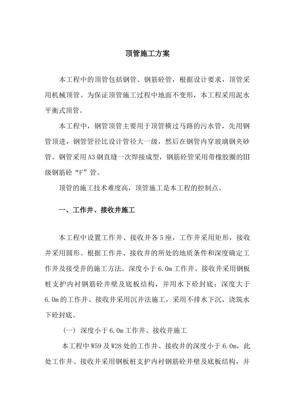 顶管施工方案培训资料_第1页