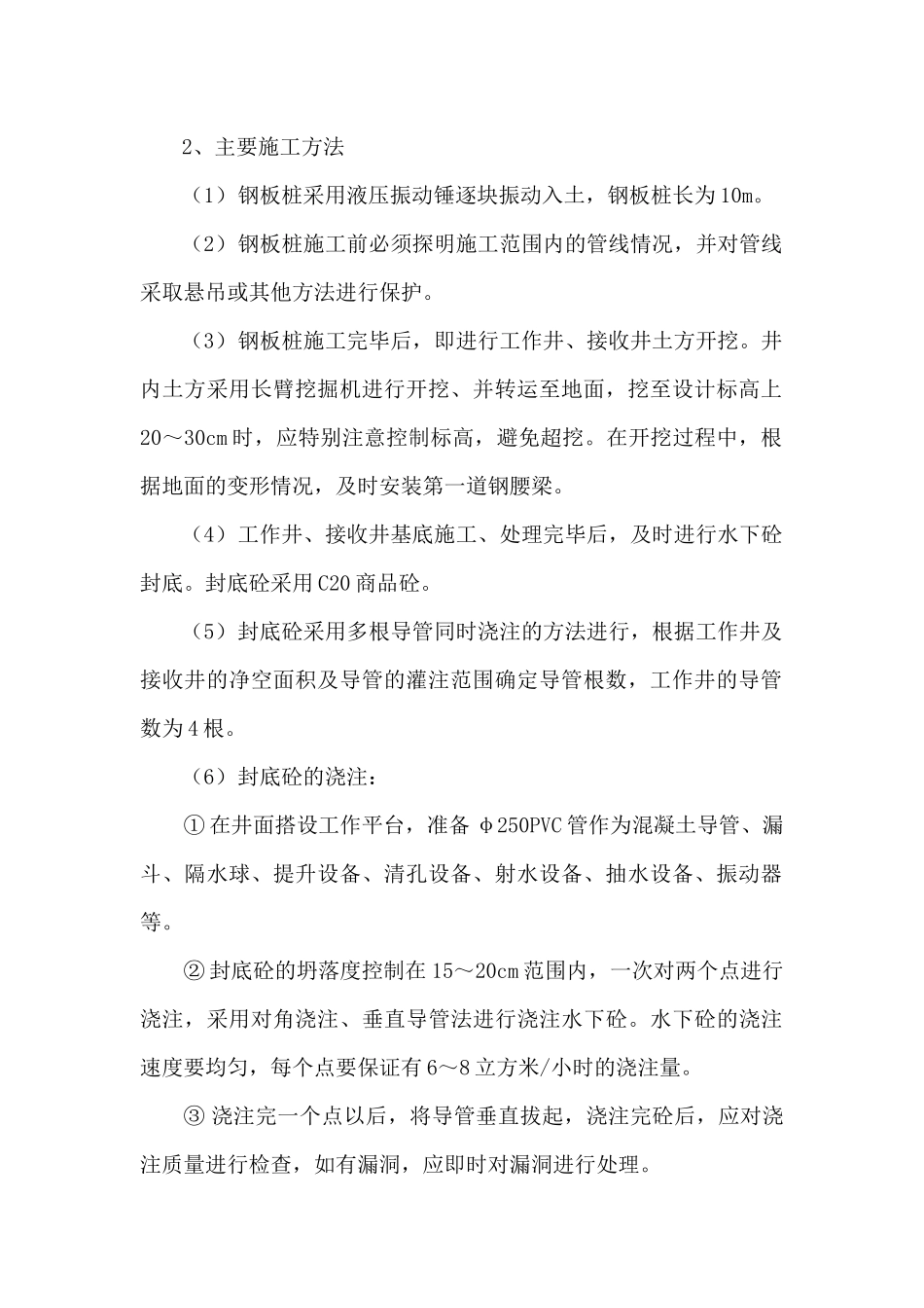 顶管施工方案培训资料_第3页