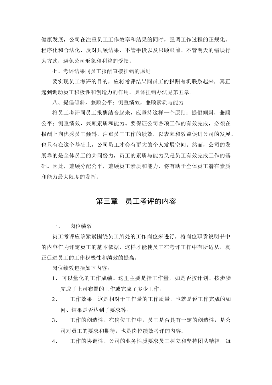 某公司员工考评操作细则_第3页