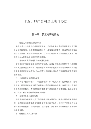 某公司员工考评操作细则