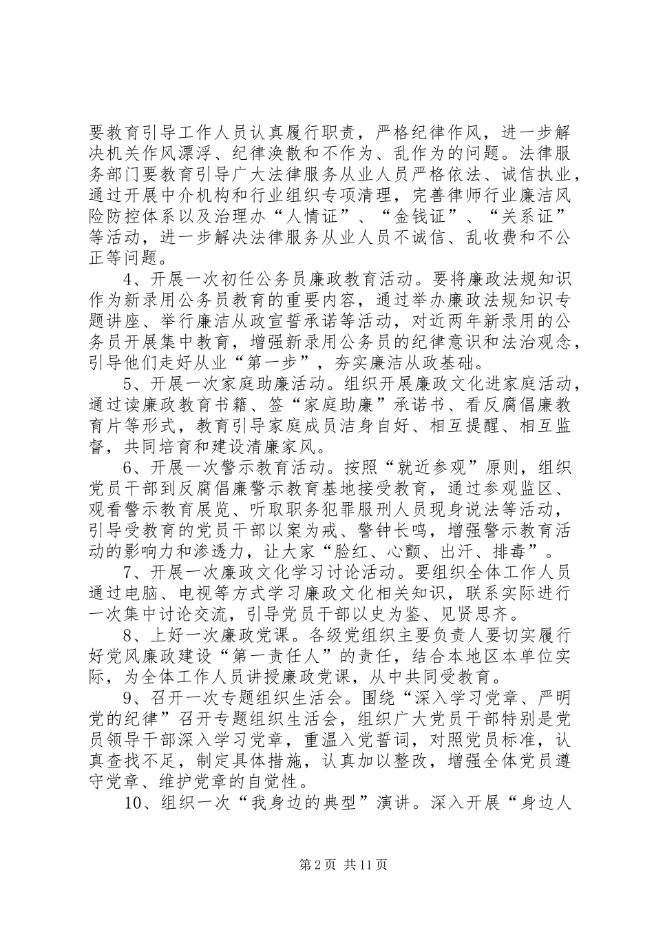 司法局党风廉政建设活动方案3篇_第2页