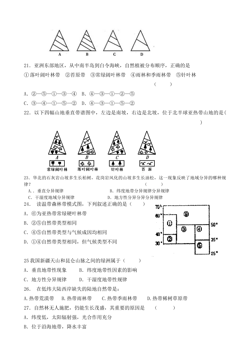 第三章 自然地理环境的整体性与差异测试题_第3页