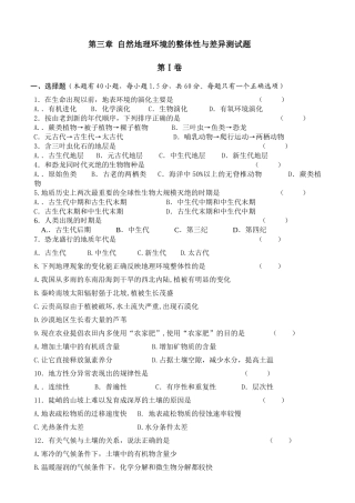 第三章 自然地理环境的整体性与差异测试题