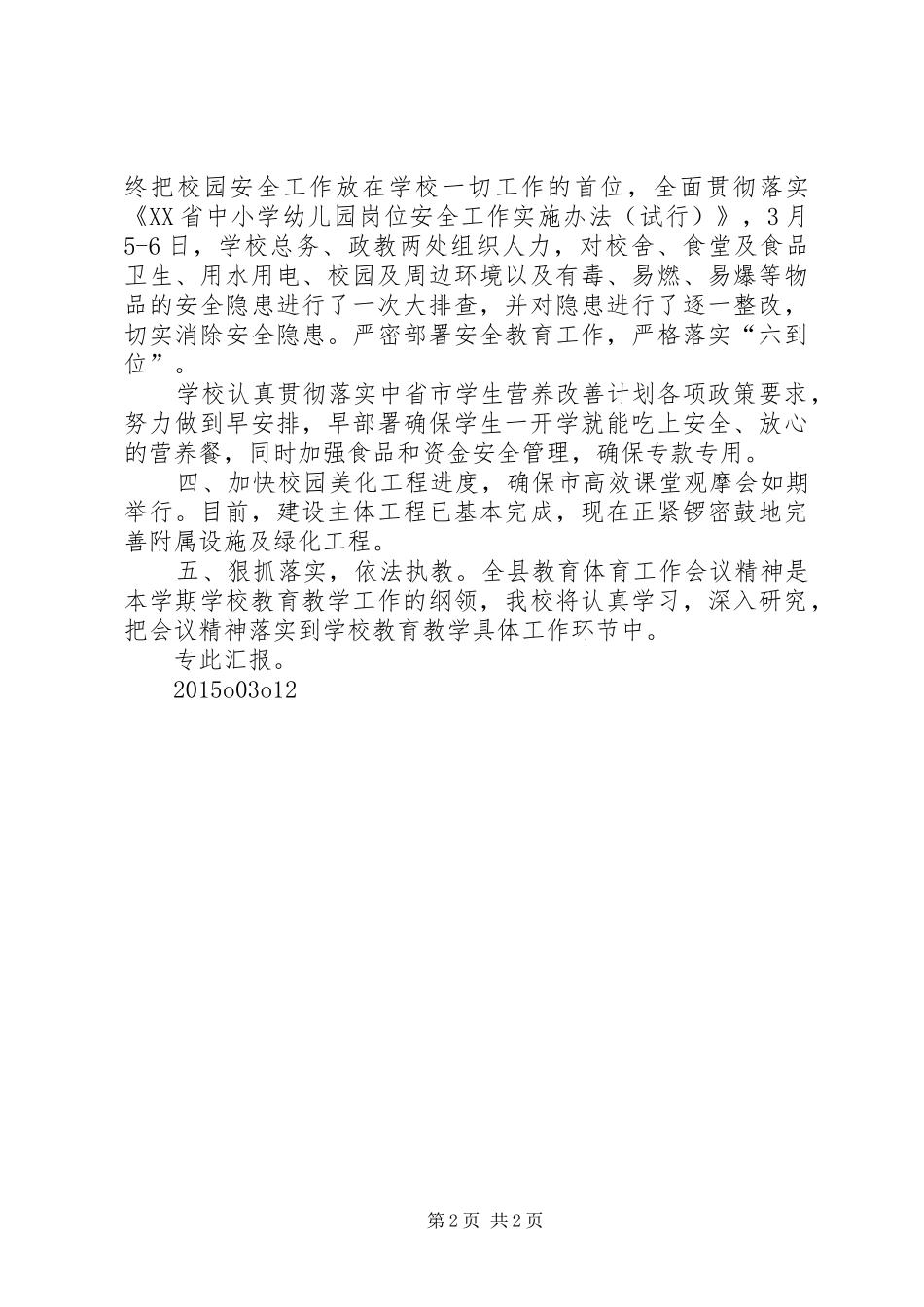 XX县区水布垭镇长岭中学课题组汇报材料 _第2页