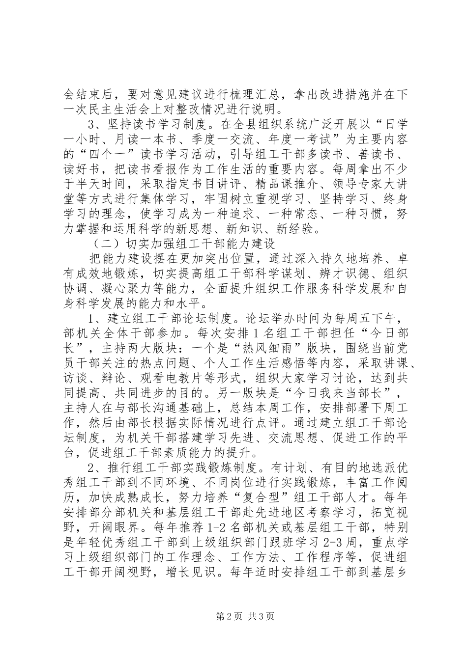 组织系统“双提升工程”活动方案 _第2页