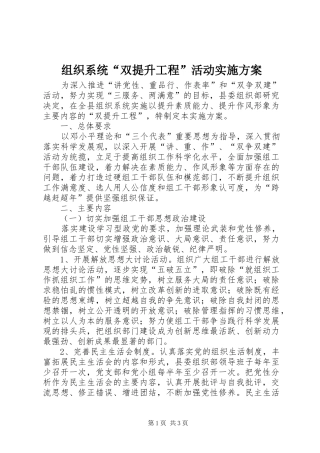 组织系统“双提升工程”活动方案 